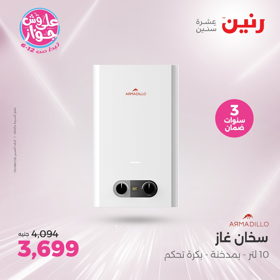 raneen offers from 26jun to 28jun 2025 عروض رنين من 26 يونيو حتى 28 يونيو 2025 صفحة رقم 101